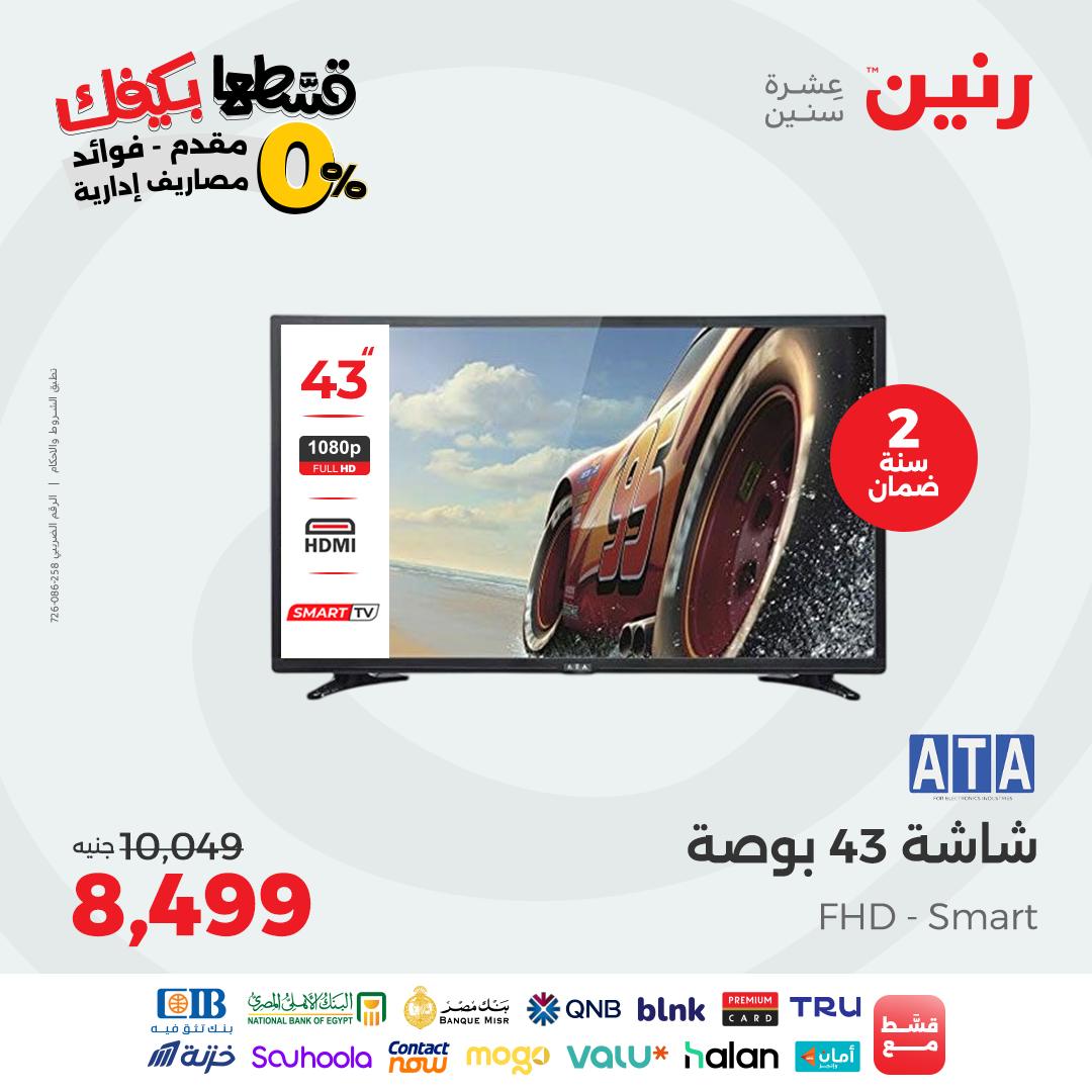 raneen offers from 2sep to 1sep 2025 عروض رنين من 2 سبتمبر حتى 1 سبتمبر 2025 صفحة رقم 13